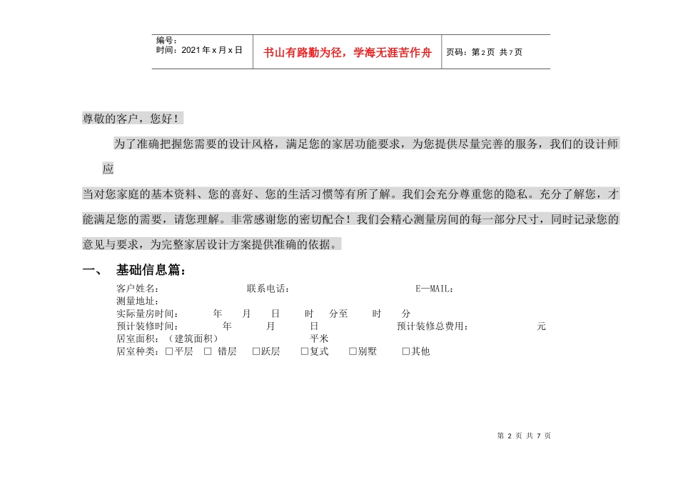 客户调查表6780143296_第2页