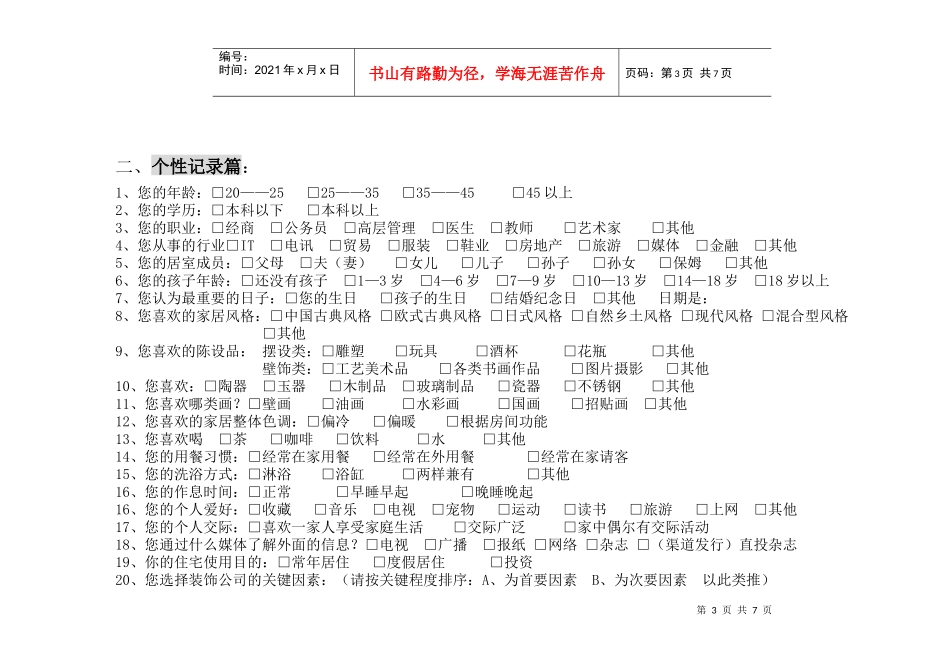 客户调查表6780143296_第3页