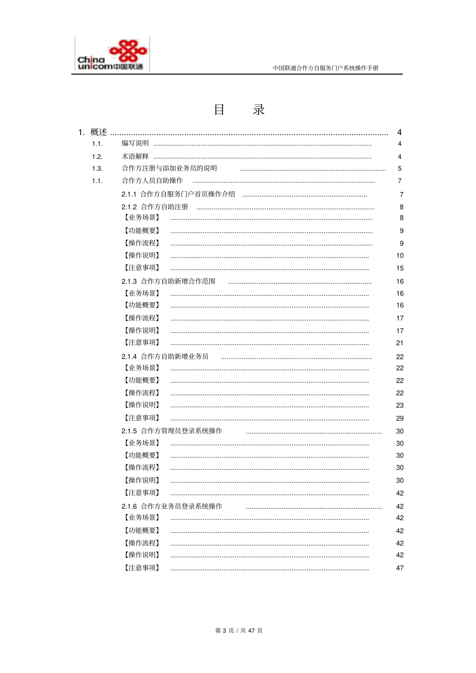 中国联通合作方自服务门户系统操作手册-合作方人员操作_第3页