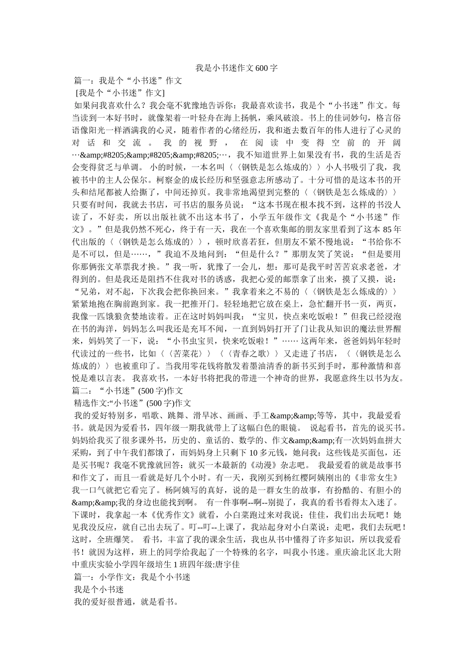 我是小书迷作文600字 _第1页