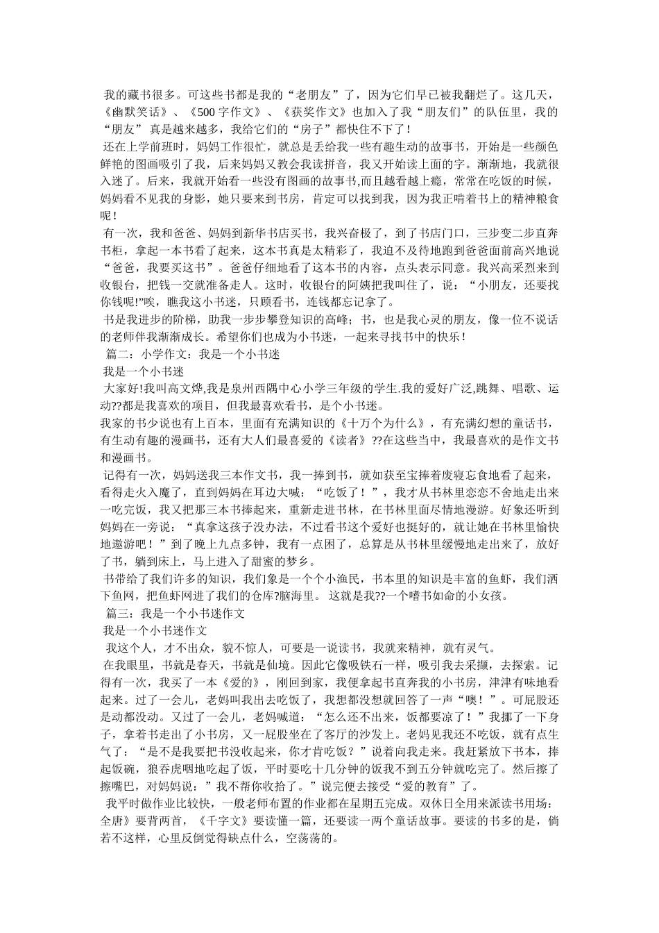 我是小书迷作文600字 _第2页