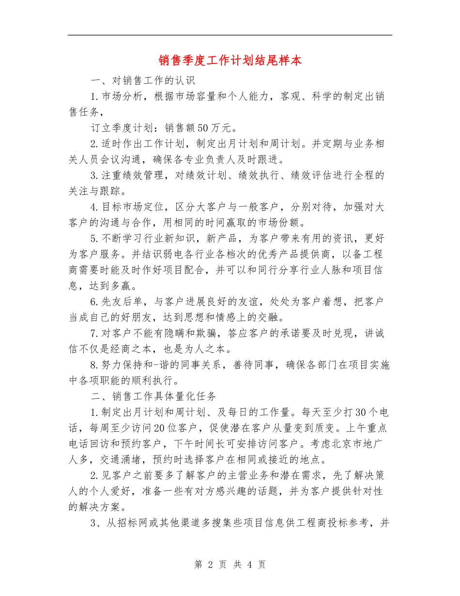 销售季度工作计划结尾样本_第2页