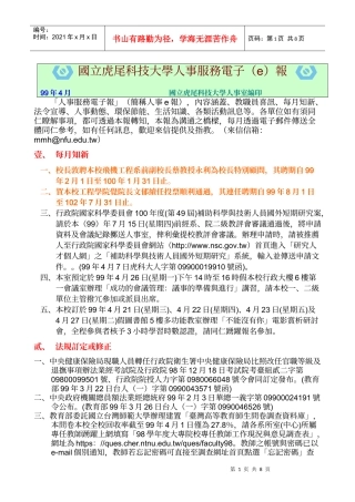 国立虎尾科技大学人事服务电子(e)报