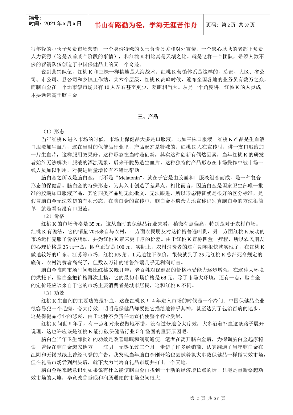 市场营销案例剖析_第2页