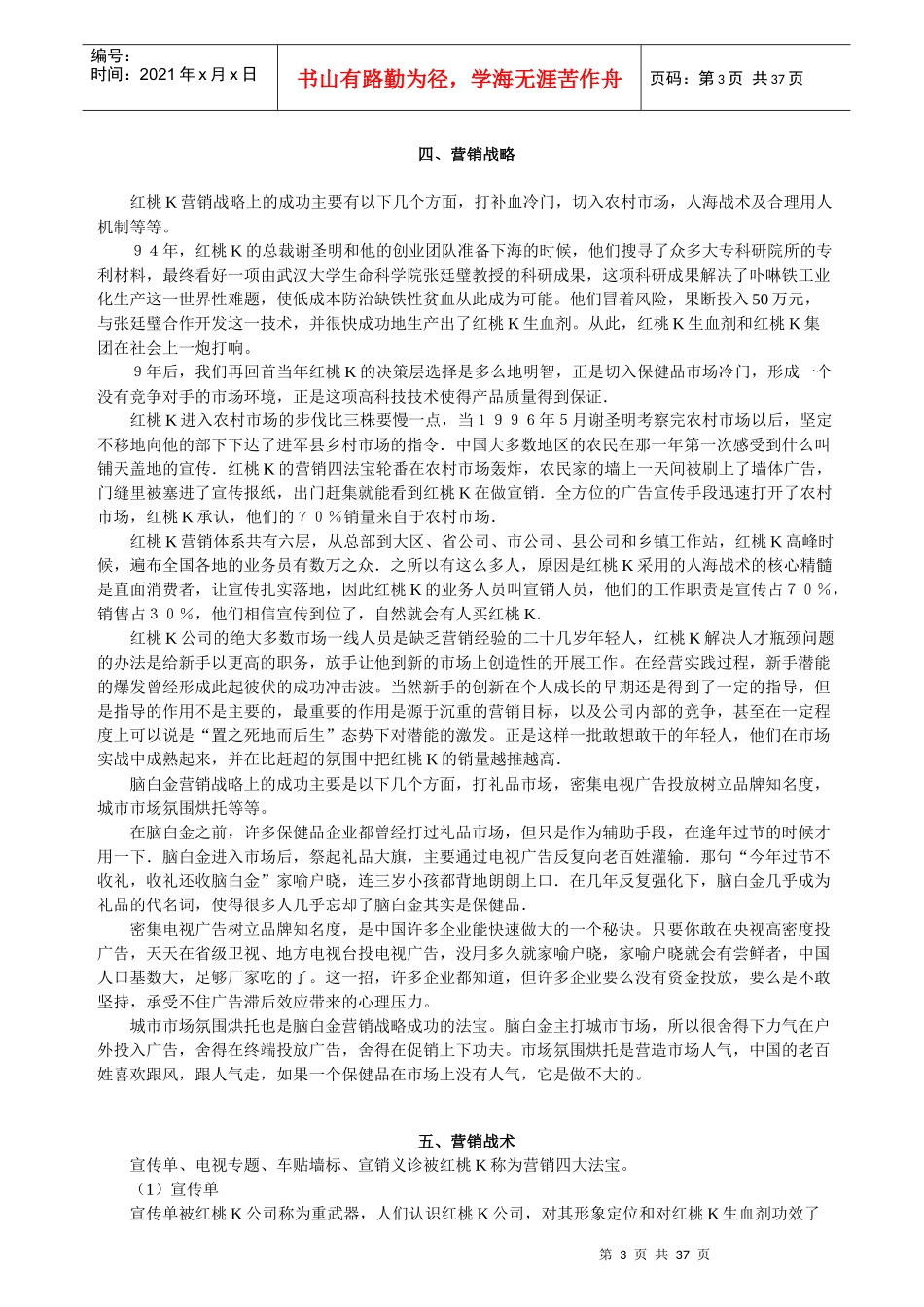 市场营销案例剖析_第3页