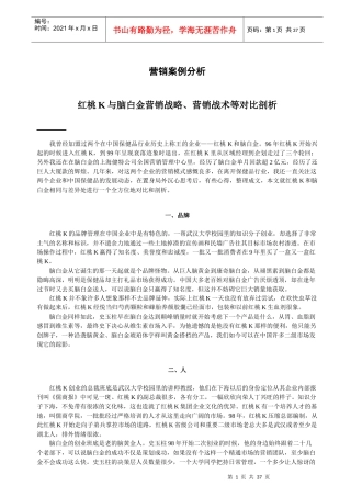 市场营销案例剖析