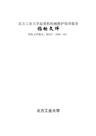 北方工业大学起重机机械维护保养服务