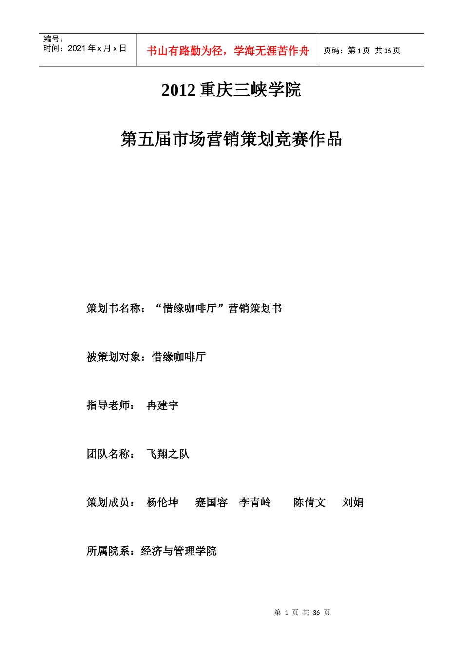 咖啡馆市场营销策划书_第1页