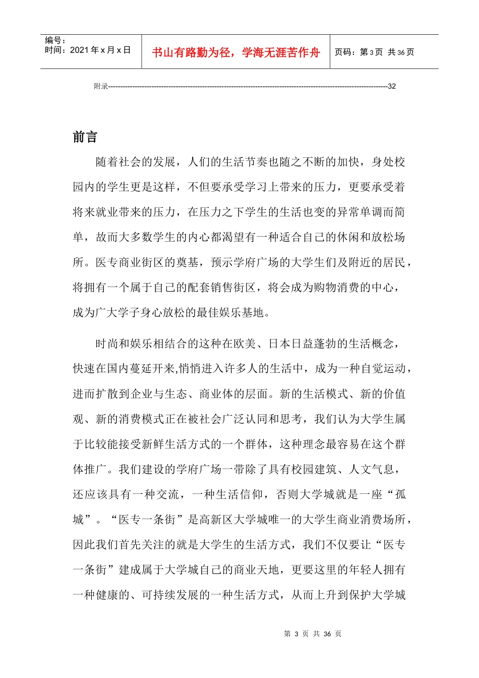 咖啡馆市场营销策划书_第3页