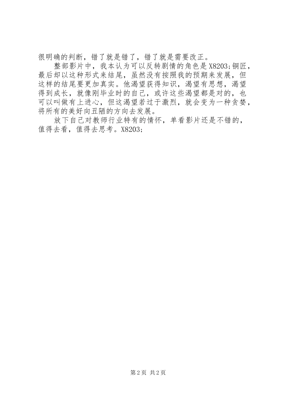 《驴得水》观后感_第2页