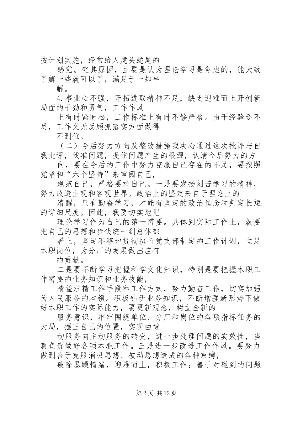 批评与自我批评会议总结_第2页