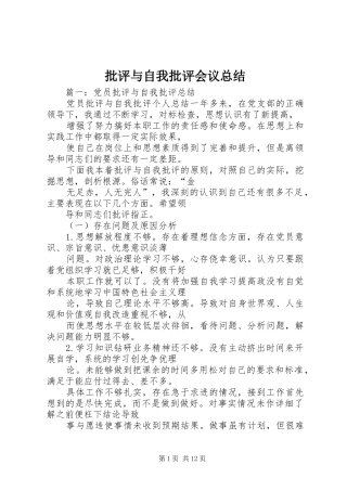 批评与自我批评会议总结