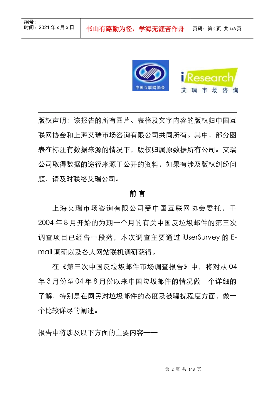 反垃圾邮件市场研究报告_第2页