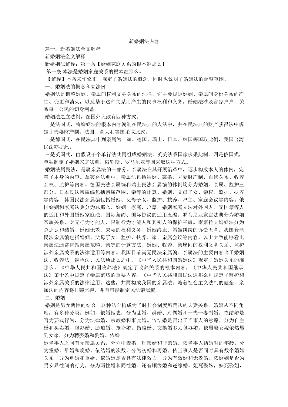 新婚姻法内容 _第1页
