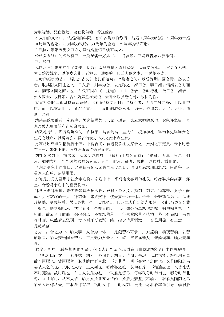 新婚姻法内容 _第2页