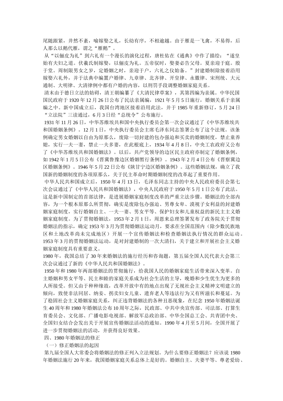 新婚姻法内容 _第3页