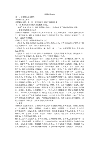新婚姻法内容 