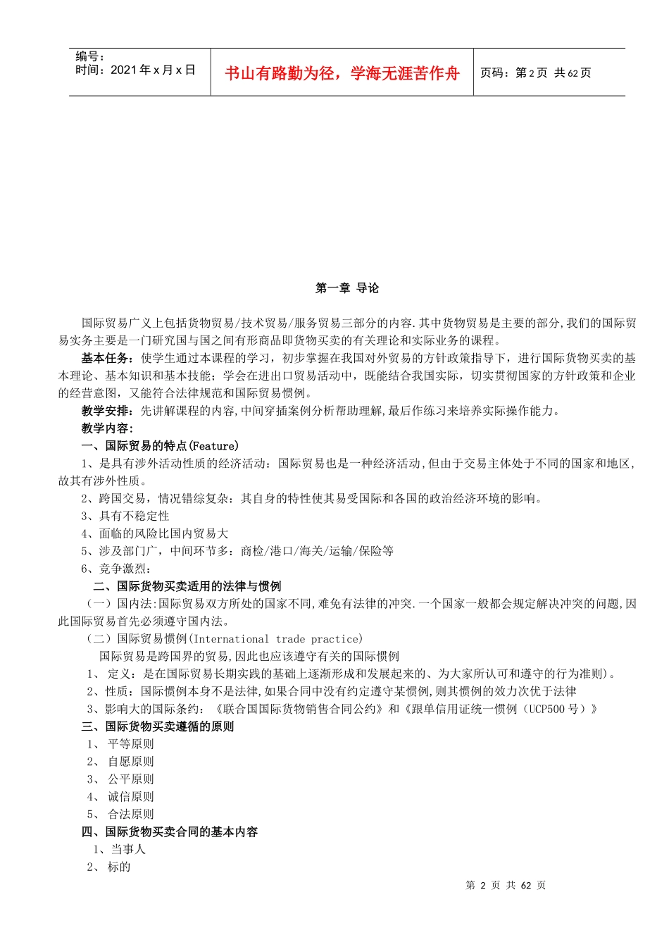 国际贸易实务教学资料_第2页