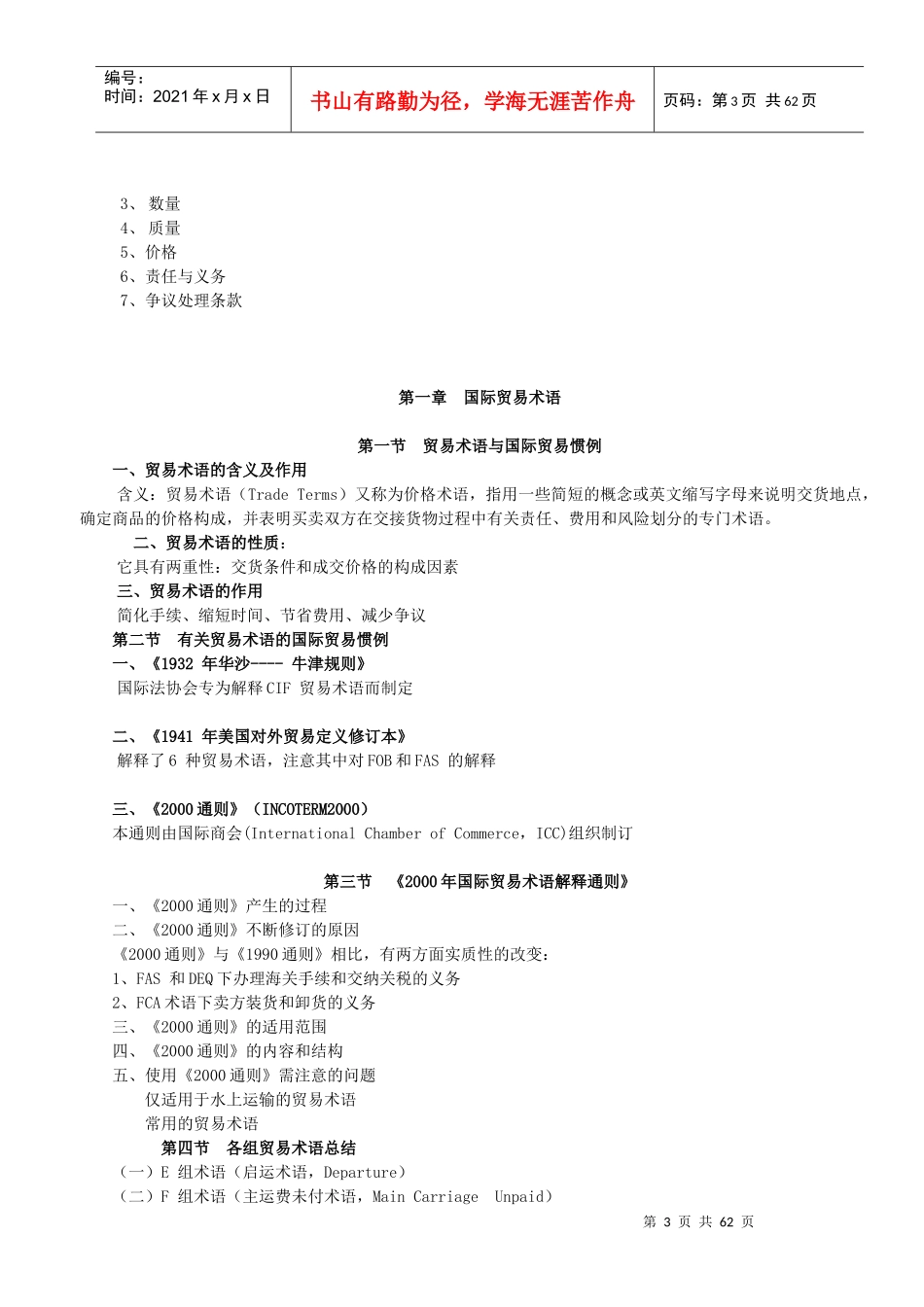 国际贸易实务教学资料_第3页