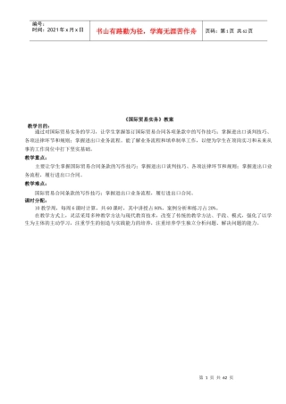 国际贸易实务教学资料