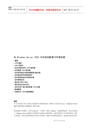 在WindowsServer2003中安装和配置VPN服务器