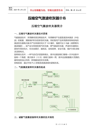 压缩空气激波吹灰器价格（DOC31页）