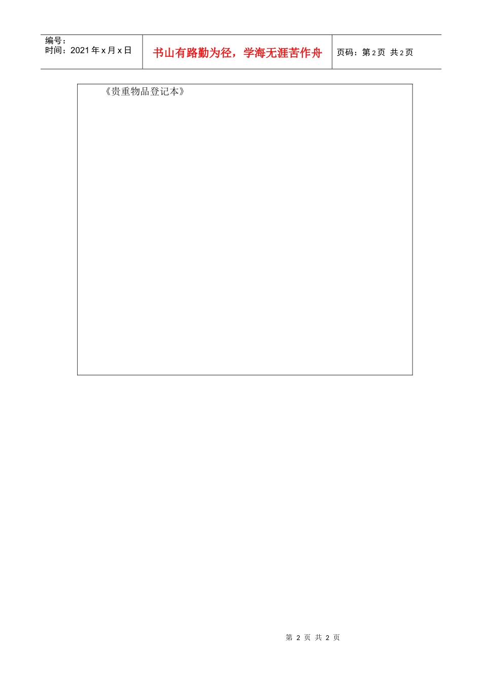 前厅作业手册-贵重物品寄存服务规程_第2页