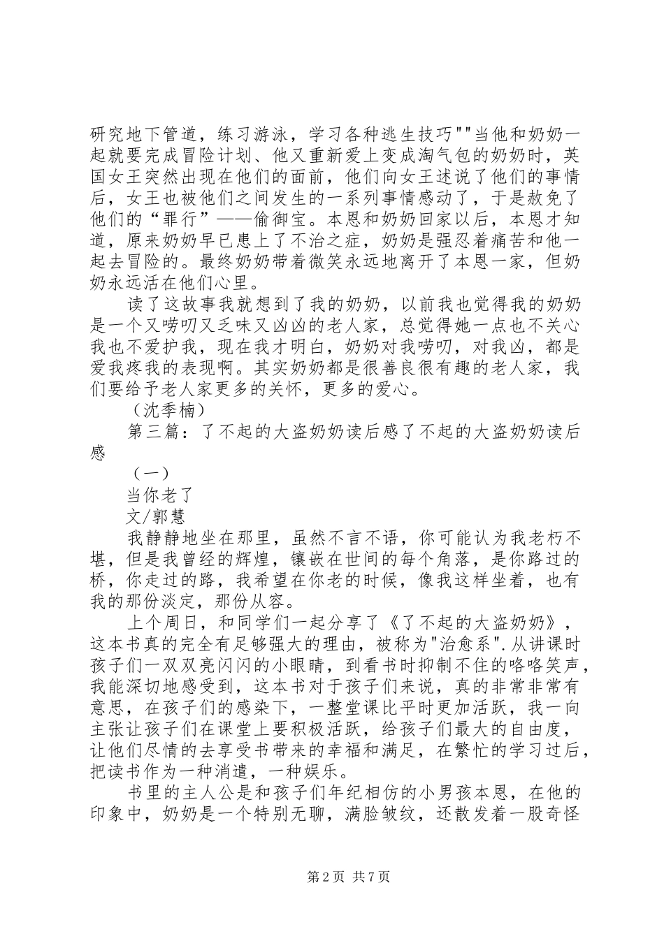 《了不起的大盗奶奶》读后感_第2页