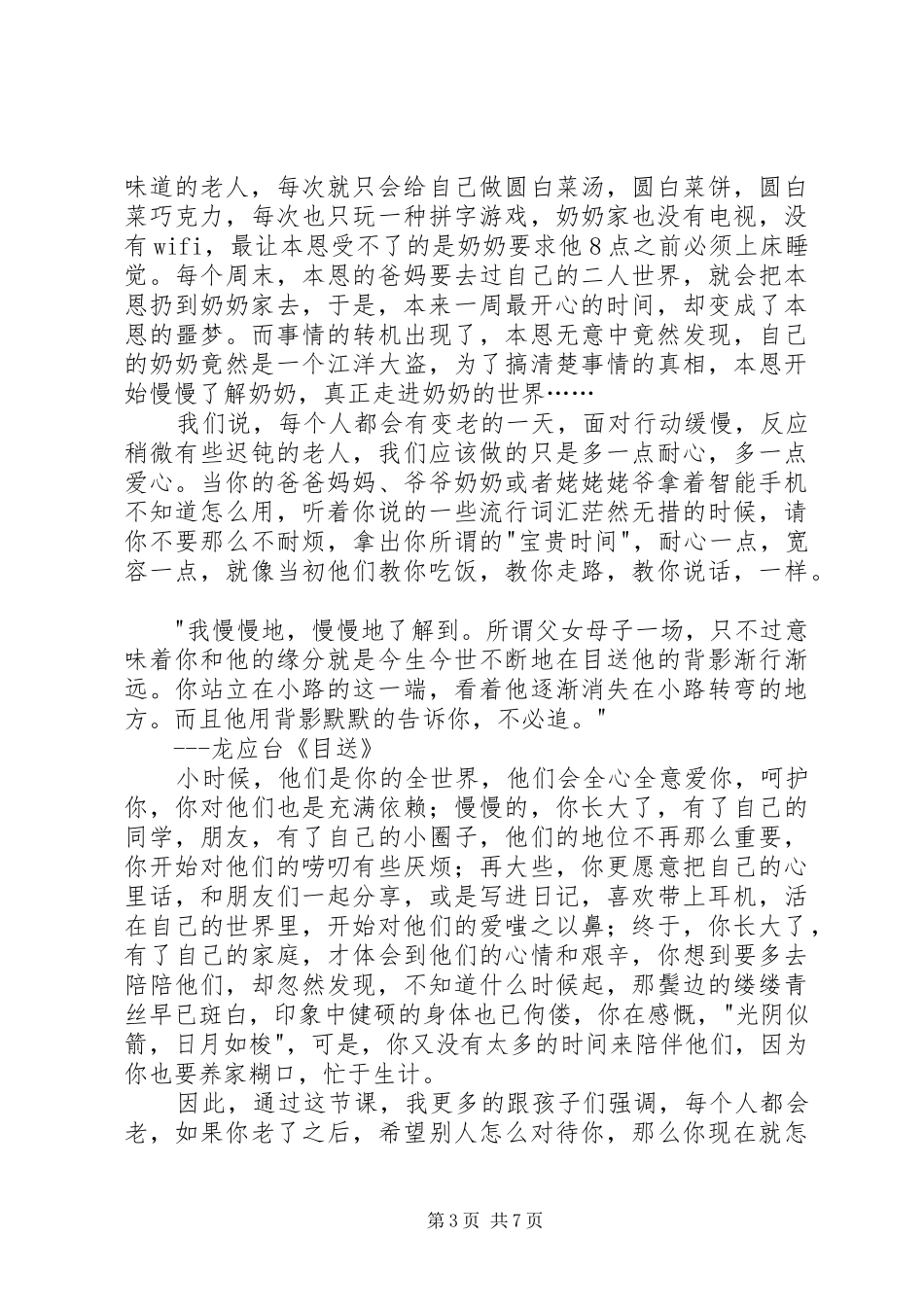 《了不起的大盗奶奶》读后感_第3页