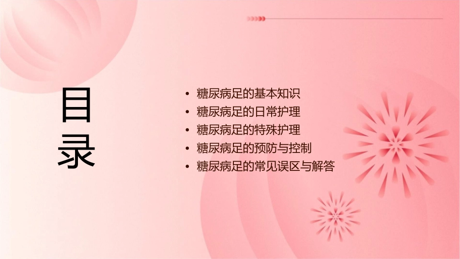 糖尿病足的护理课件_第2页