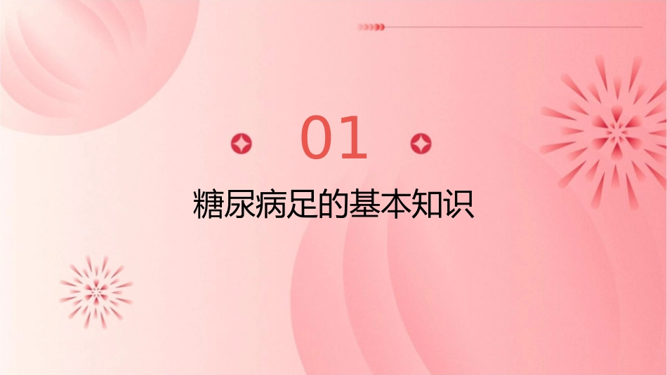 糖尿病足的护理课件_第3页