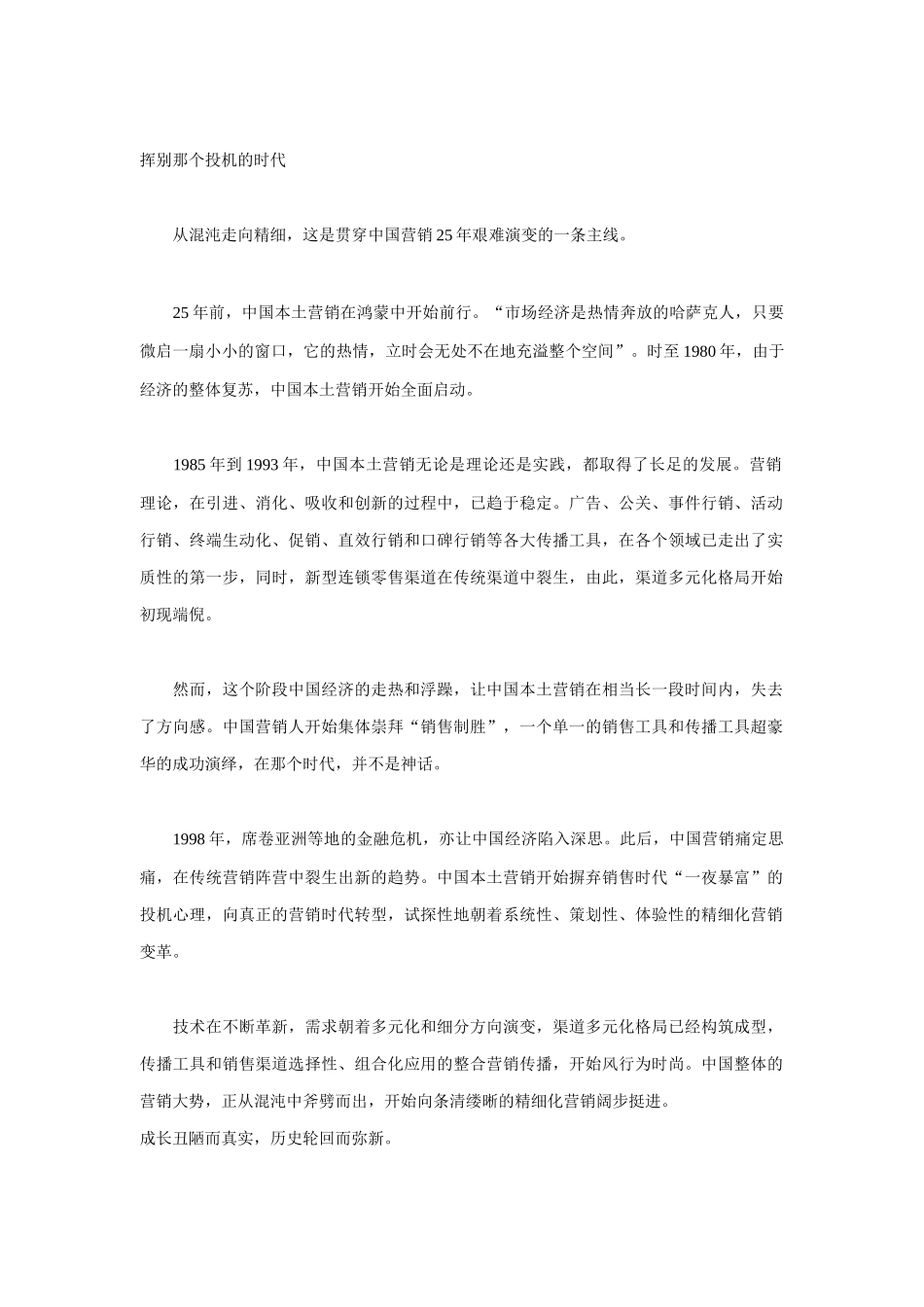 影响我国营销的大事件_第1页