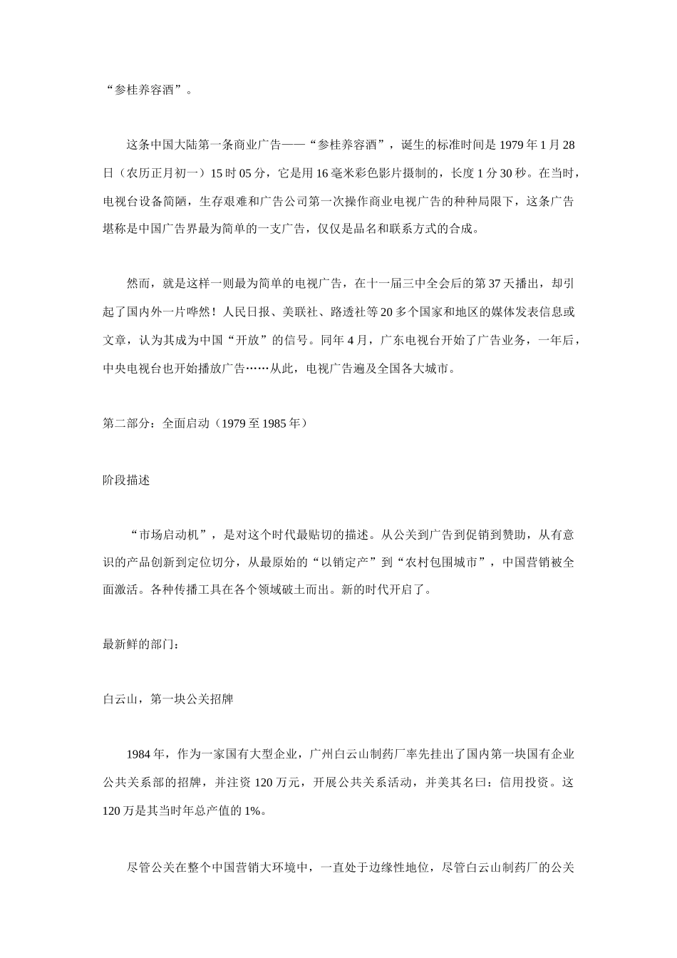 影响我国营销的大事件_第3页