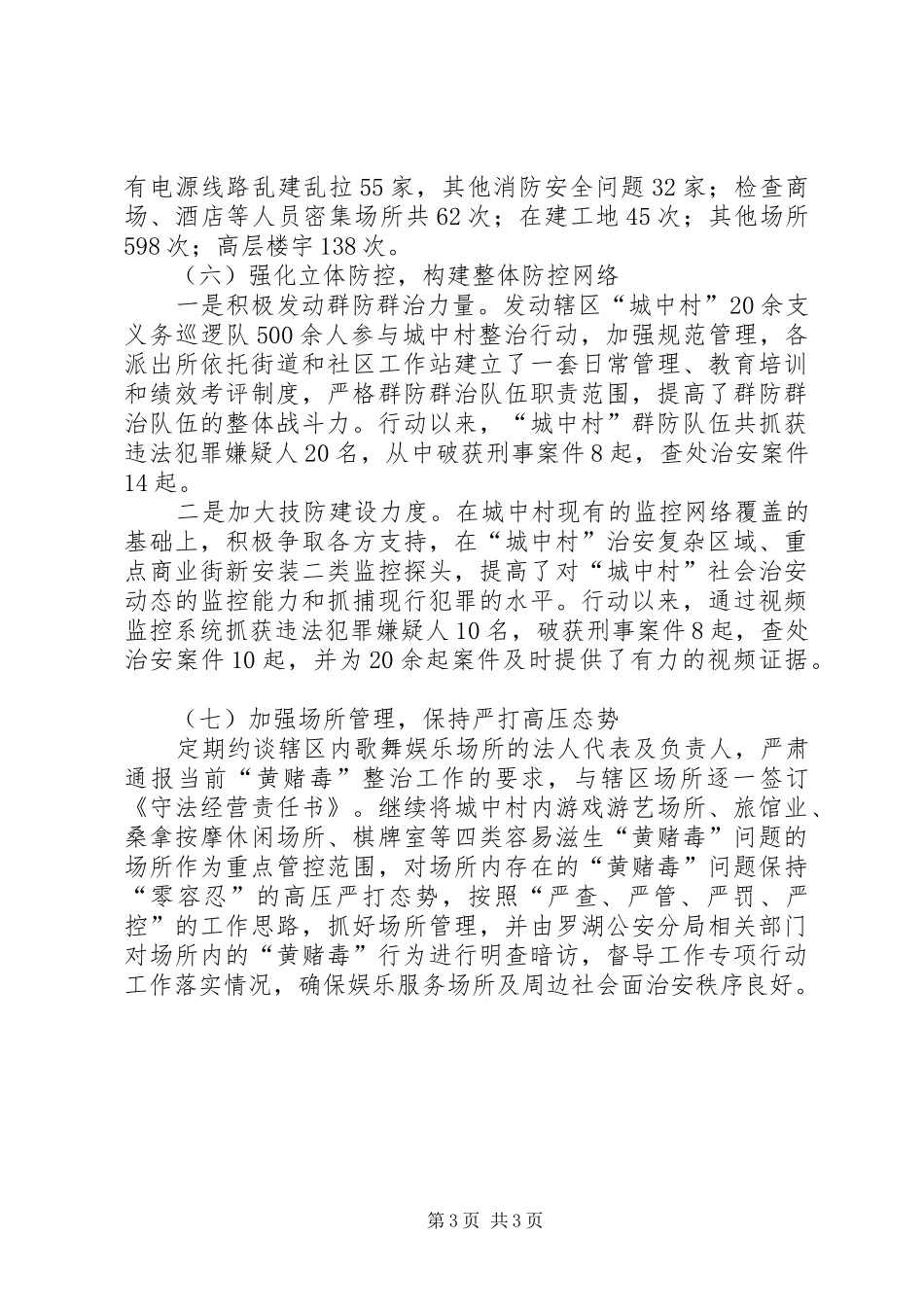 区城中村整治工作总结报告_第3页