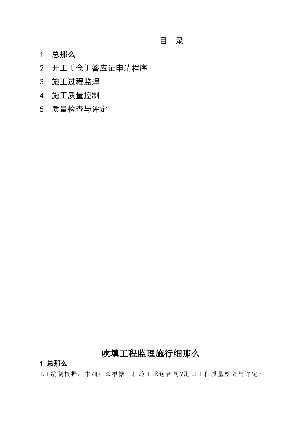 水利工程吹填工程监理实施细则_第2页