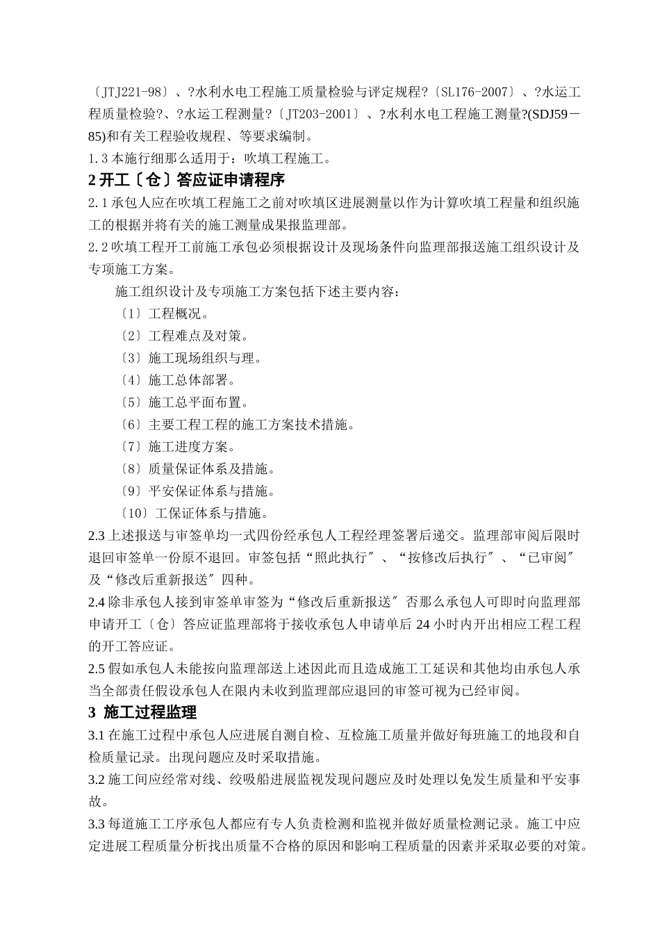 水利工程吹填工程监理实施细则_第3页
