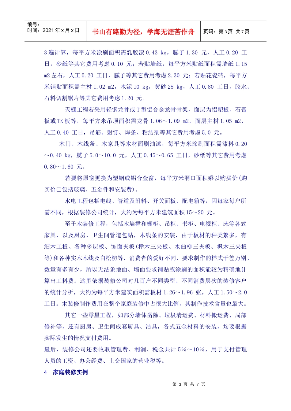 家庭装修各种档次价格的分析_第3页
