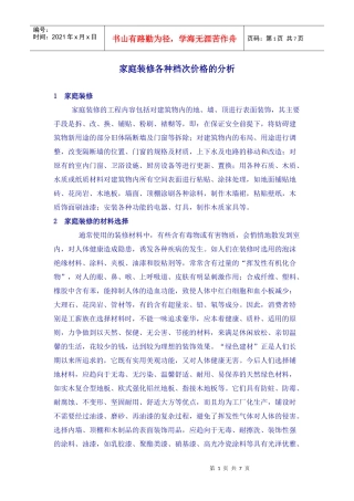 家庭装修各种档次价格的分析