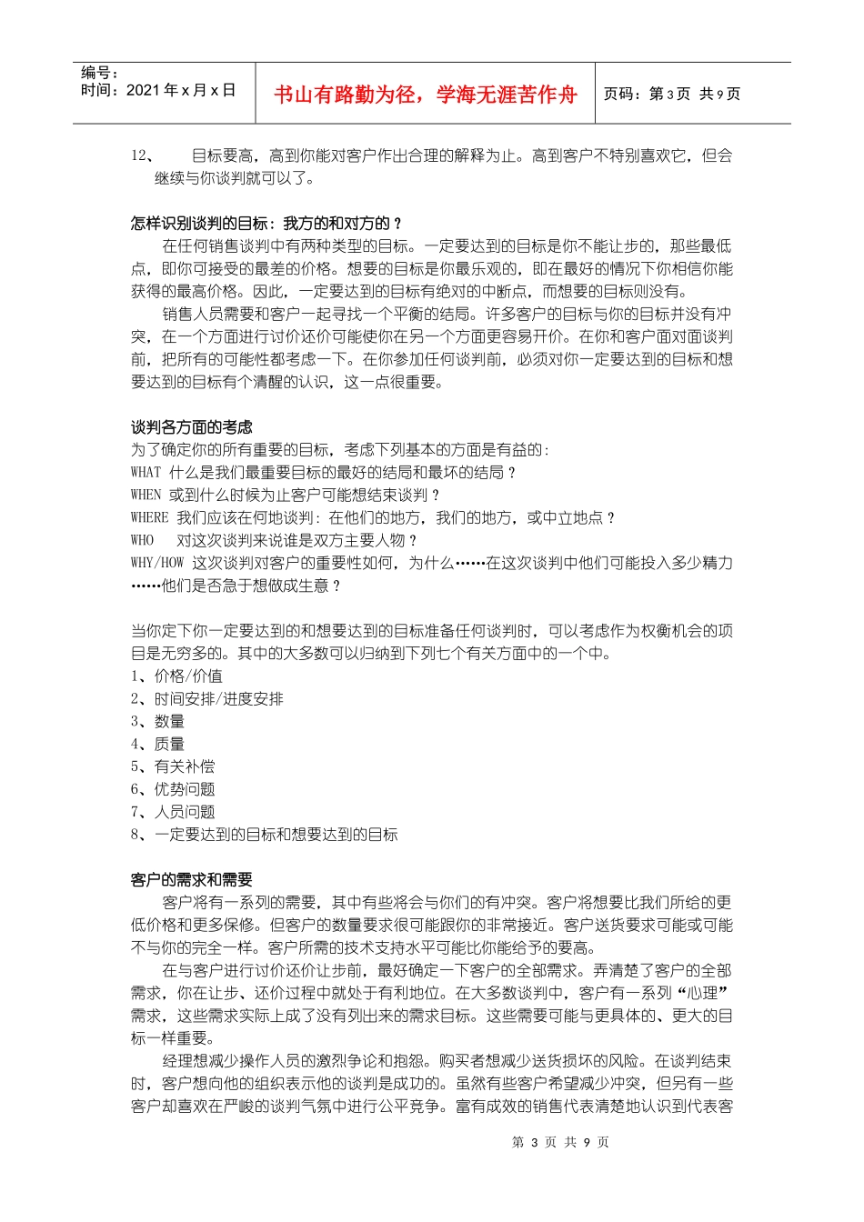 实用详细销售谈判技巧_第3页