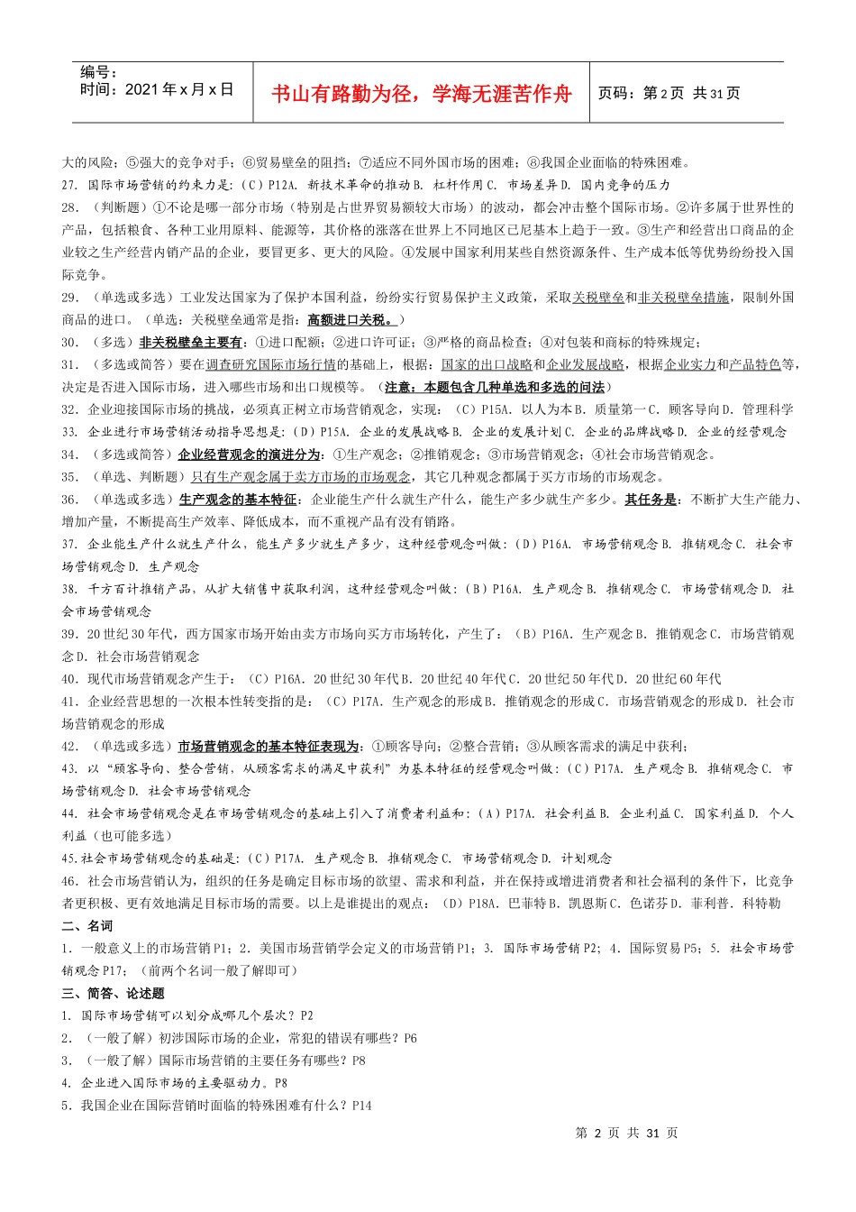 国际市场营销_第2页