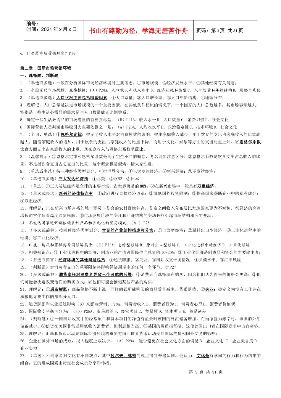 国际市场营销_第3页