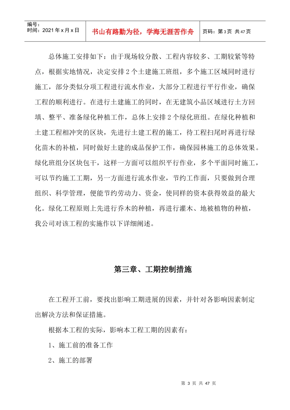 张家港世纪新城恒河路北区绿化景观工程施工方案--f4ximen_第3页