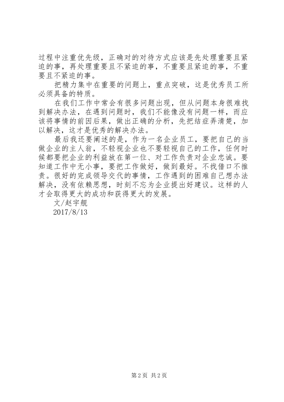 《华为卓越方法》读后感_第2页