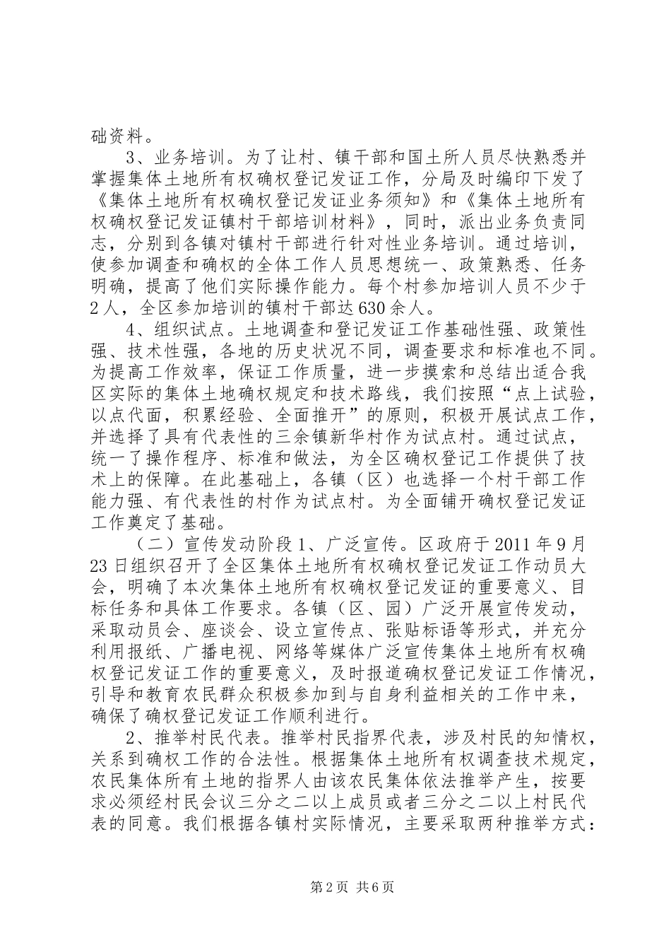 区国土资源局农村土地所有权确权工作总结_第2页