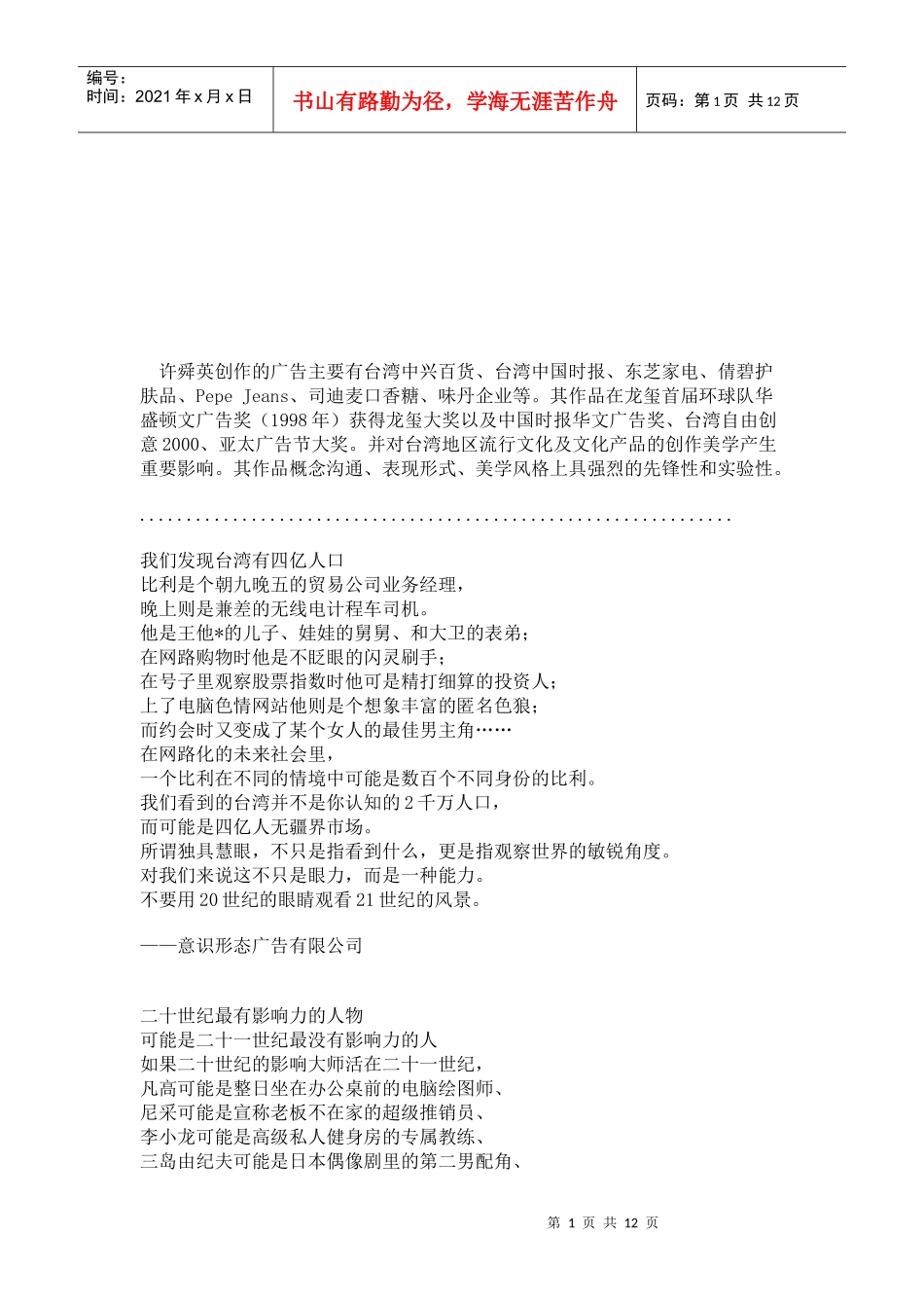 意识形态广告公司文案作品_第1页