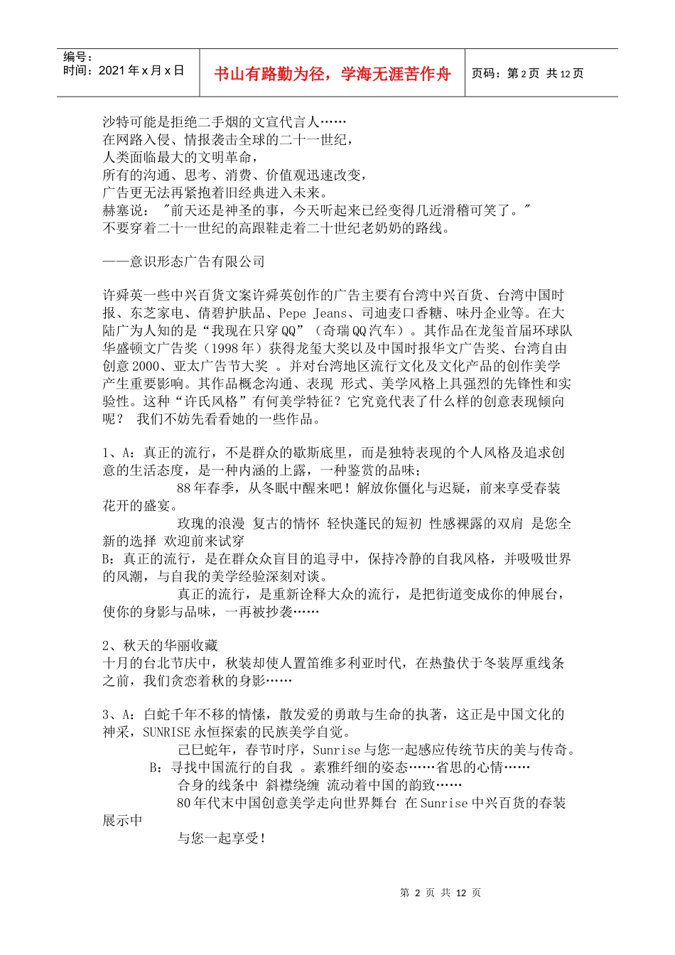 意识形态广告公司文案作品_第2页