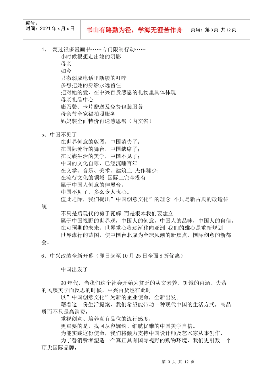 意识形态广告公司文案作品_第3页