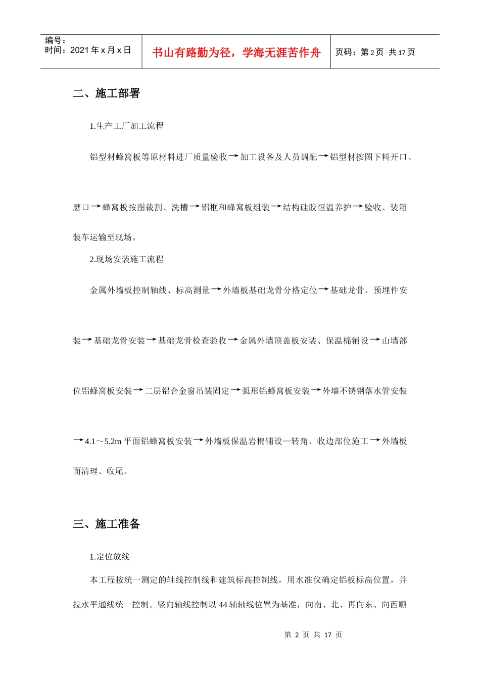 室外金属板幕墙制作与安装施工方案_第2页