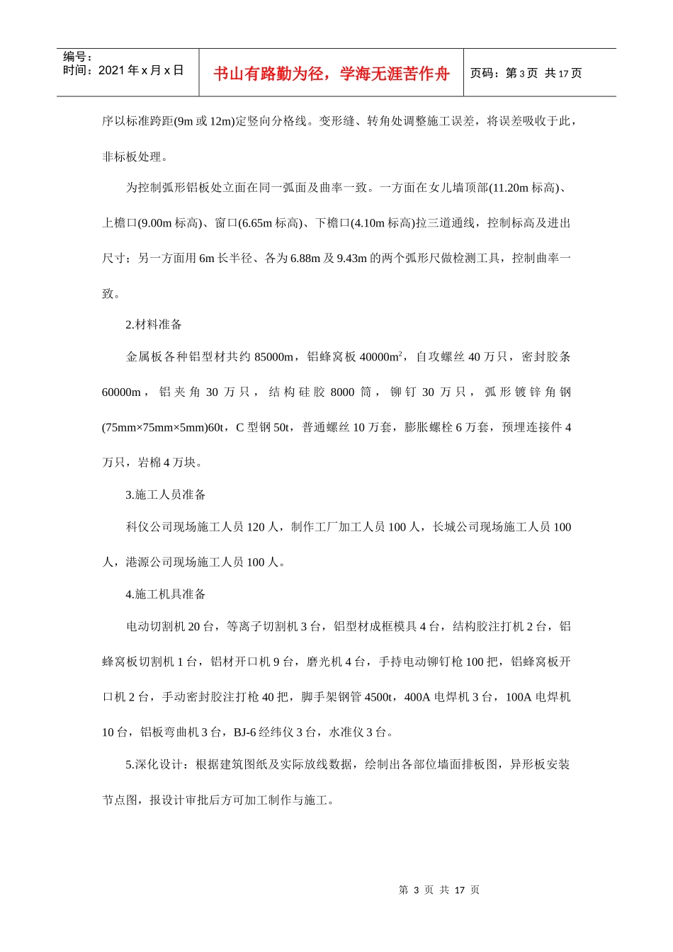 室外金属板幕墙制作与安装施工方案_第3页