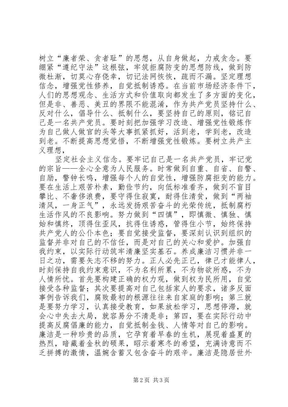 《让廉洁成为一种习惯》读后感1500字_第2页